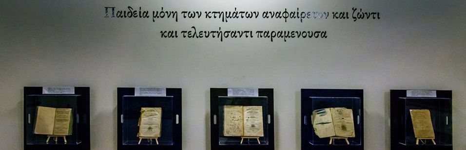 Μουσείο